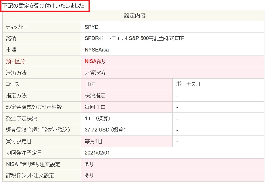 Sbi証券だけ 海外etfの定期買付の設定方法を完全ガイド 全画像付きで解説 鶴の趣味