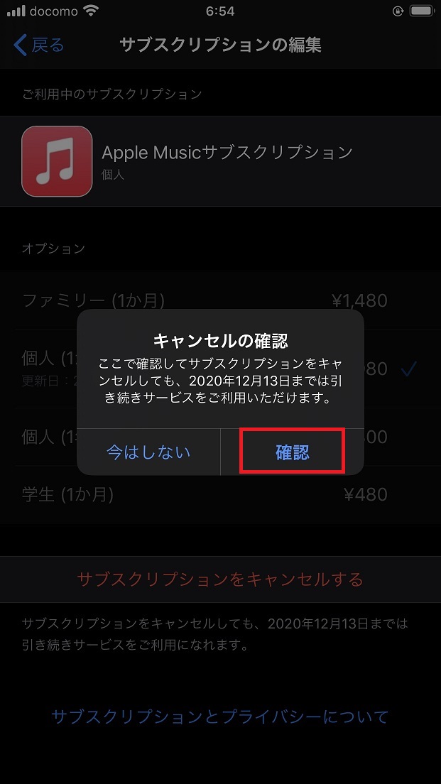 【Apple Music】 iPhoneでアップルミュージックのサブスクを解約する手順を完全解説！ | 鶴の趣味