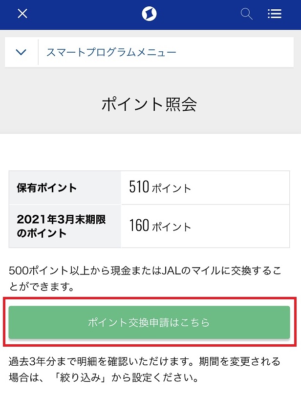 住信sbiネット銀行のスマプロポイントを住信sbiアプリから現金キャッシュバックする方法 鶴の趣味