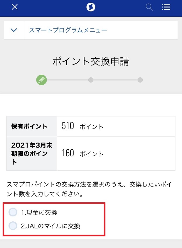 住信sbiネット銀行のスマプロポイントを住信sbiアプリから現金キャッシュバックする方法 鶴の趣味