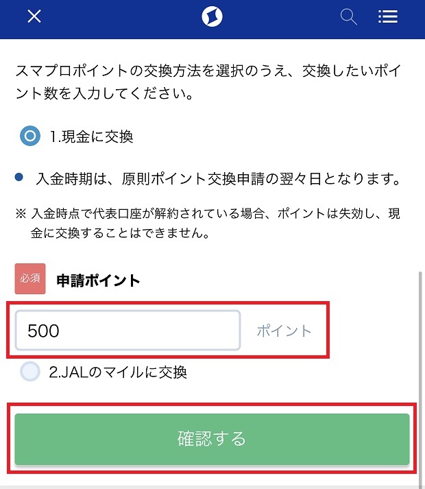 住信sbiネット銀行のスマプロポイントを住信sbiアプリから現金キャッシュバックする方法 鶴の趣味