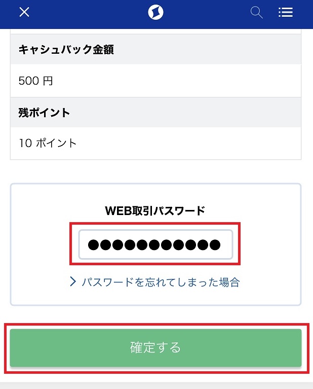 住信sbiネット銀行のスマプロポイントを住信sbiアプリから現金キャッシュバックする方法 鶴の趣味